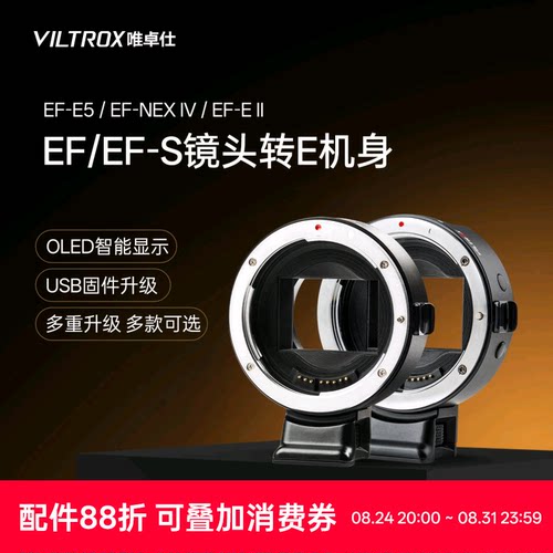唯卓仕EF-E自动对焦转接环