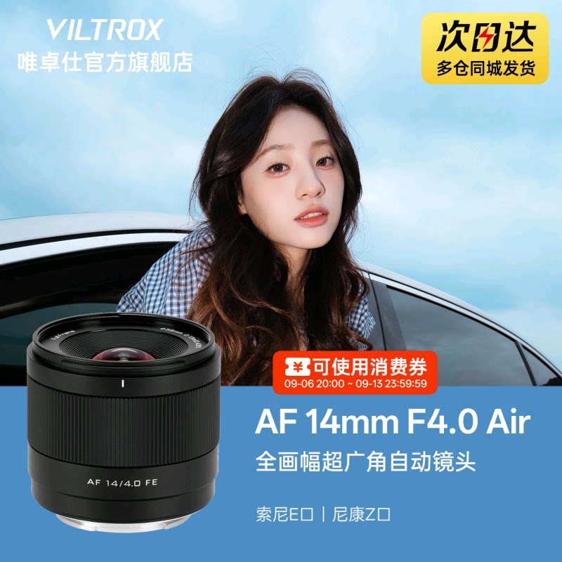 唯卓仕14mmF4.0超广角定焦镜头