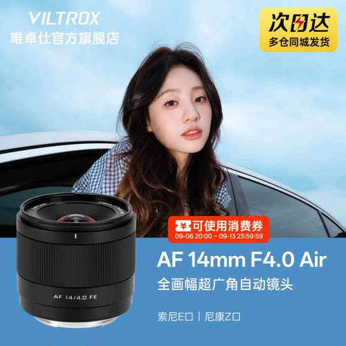 唯卓仕14mmF4.0超广角定焦镜头