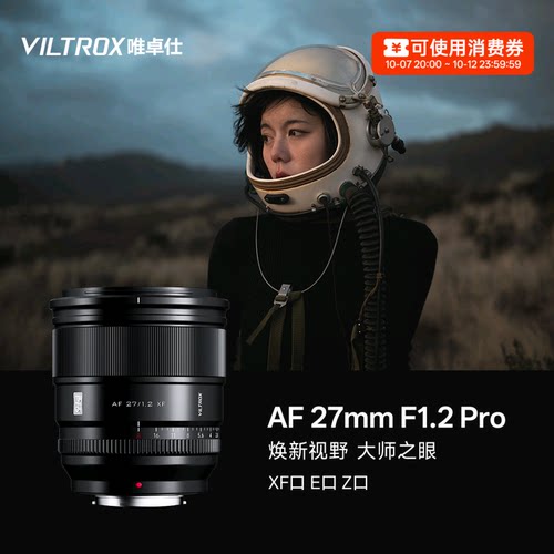 唯卓仕27mmF1.2Pro人像定焦镜头