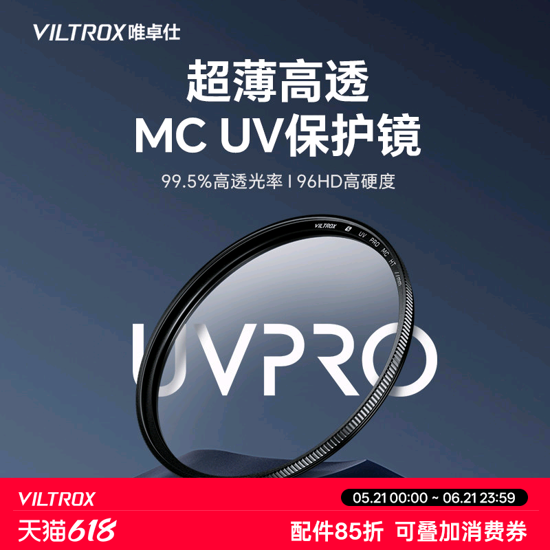 唯卓仕MC UV滤镜49/52/55/58/62/67/72/77/82/86/95mm微单反镜头保护镜防尘防划伤适用佳能尼康索尼富士