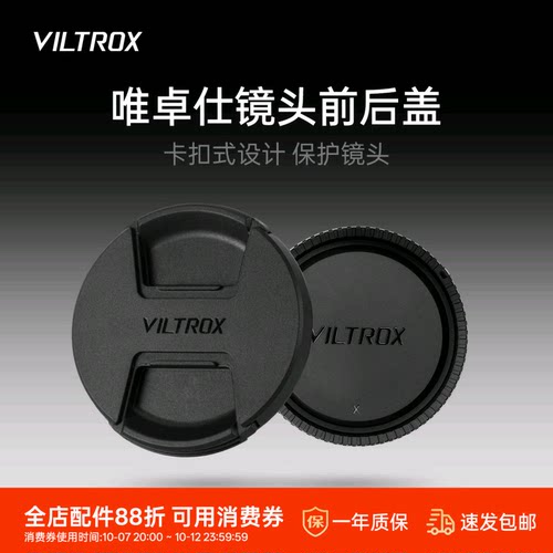 唯卓仕镜头通用前后盖