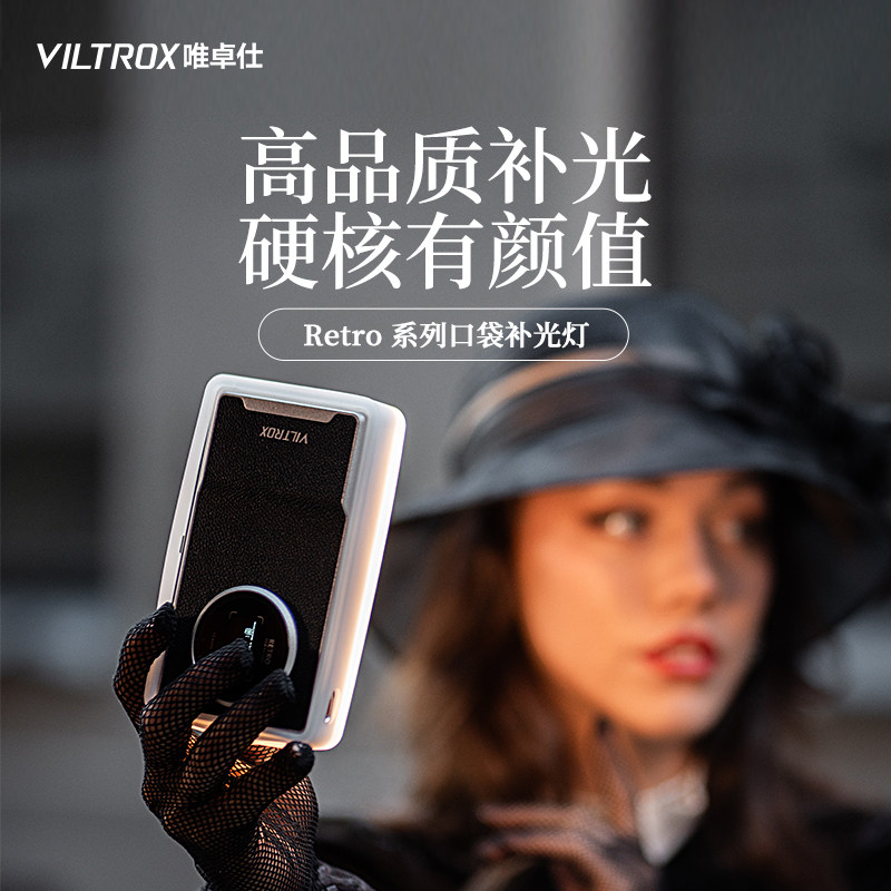 唯卓仕Retro口袋补光灯rgb摄影灯