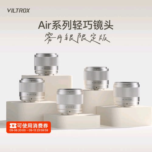 唯卓仕Air系列雾月银镜头