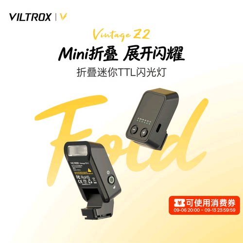 唯卓仕VintageZ2闪光灯TTL折叠