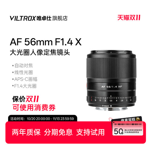 唯卓仕56mmXF微单人像定焦镜头