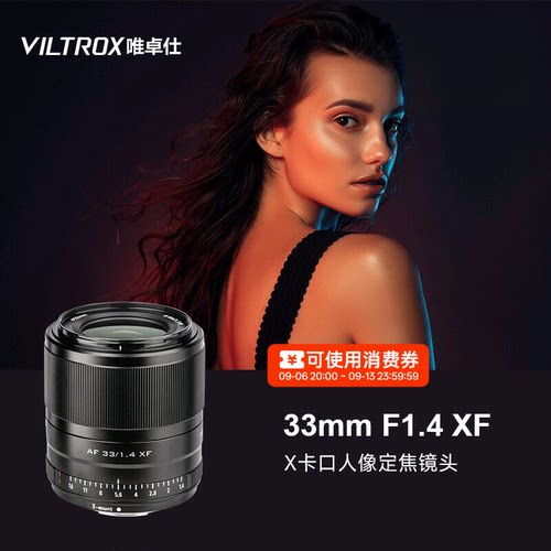唯卓仕33mmF1.4XF卡口定焦镜头