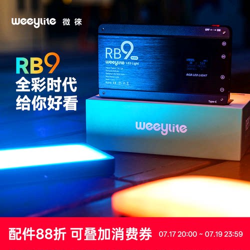 微徕rb9补光灯彩色便携拍照视频