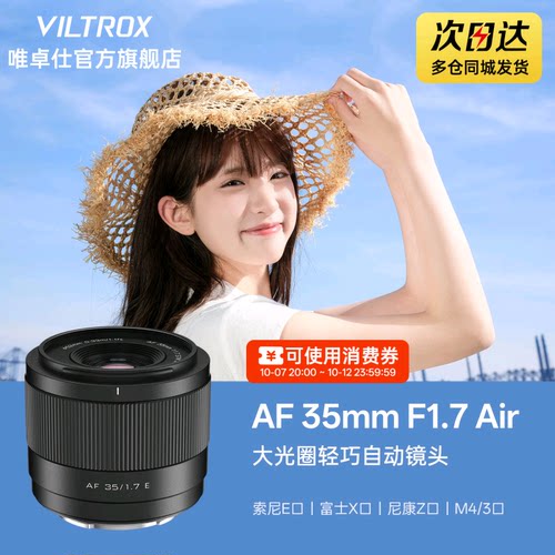 唯卓仕35mmF1.7大光圈定焦镜头