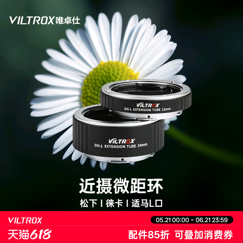 唯卓仕DG-L自动对焦微距环