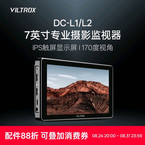 唯卓仕DC-L触屏监视器7英寸