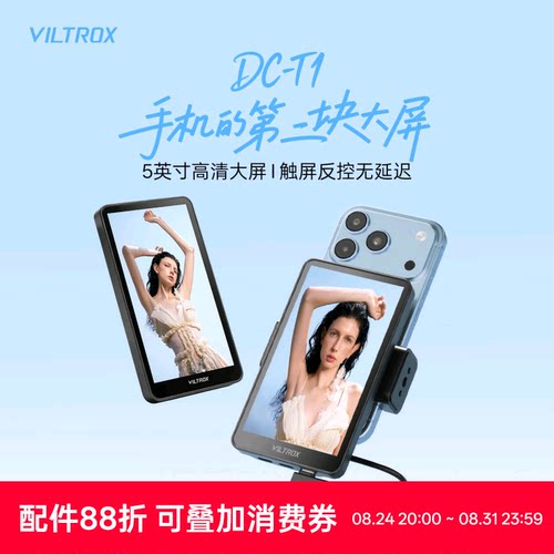 唯卓仕DC-T1手机专业监视器