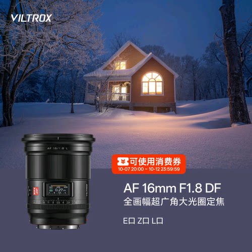 唯卓仕16mmF1.8全画幅广角镜头