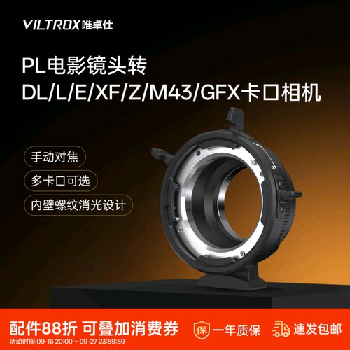 唯卓仕转接环PL镜头转L/E口机身