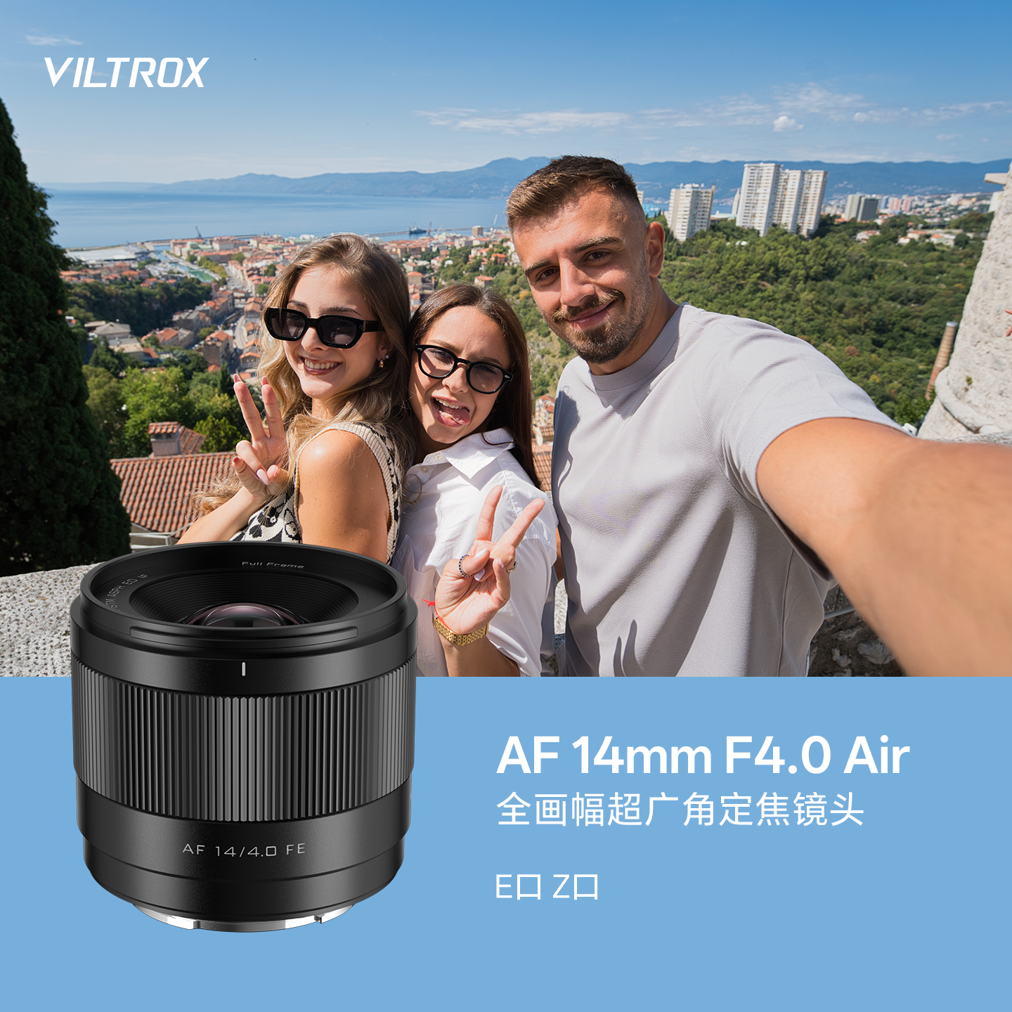 唯卓仕AF 14mm F4.0 Air全画幅超广角自动镜头FE/Z卡口微单相机