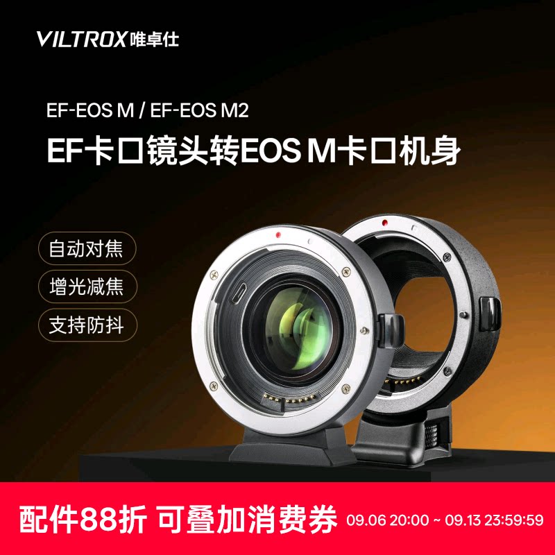 唯卓仕EF-EOSM转接环适用于EF/EFS小痰盂镜头转微单EOSM6  M5 M50 M50II M100相机卡口efm转接环自动对焦