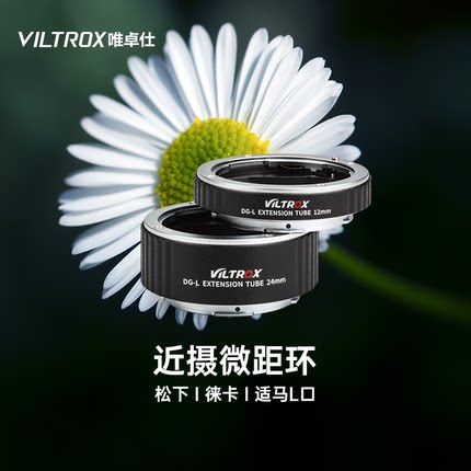 唯卓仕DG-L 微距环L卡口适用于松下徕卡适马近摄环接圈微距转接环微单全画幅相机微距转接摄影近摄环自动对焦