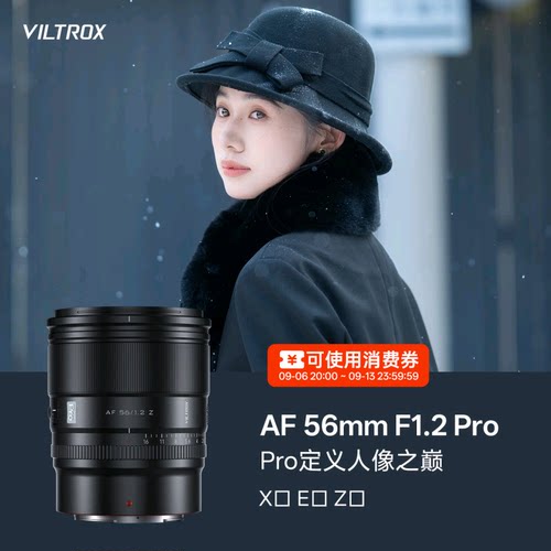 唯卓仕56mmF1.2Pro定焦镜头