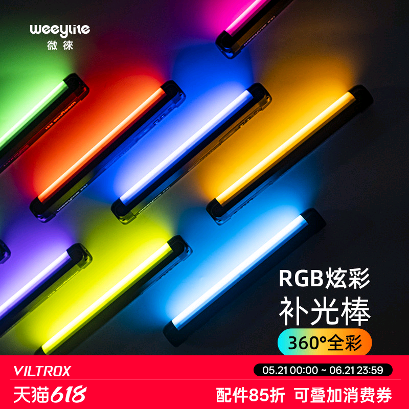 微徕K21全彩RGB补光灯棒led摄影摄像灯直播网红氛围背景灯光拍照视频便携式手持光绘染色彩冰灯磁吸补光棒