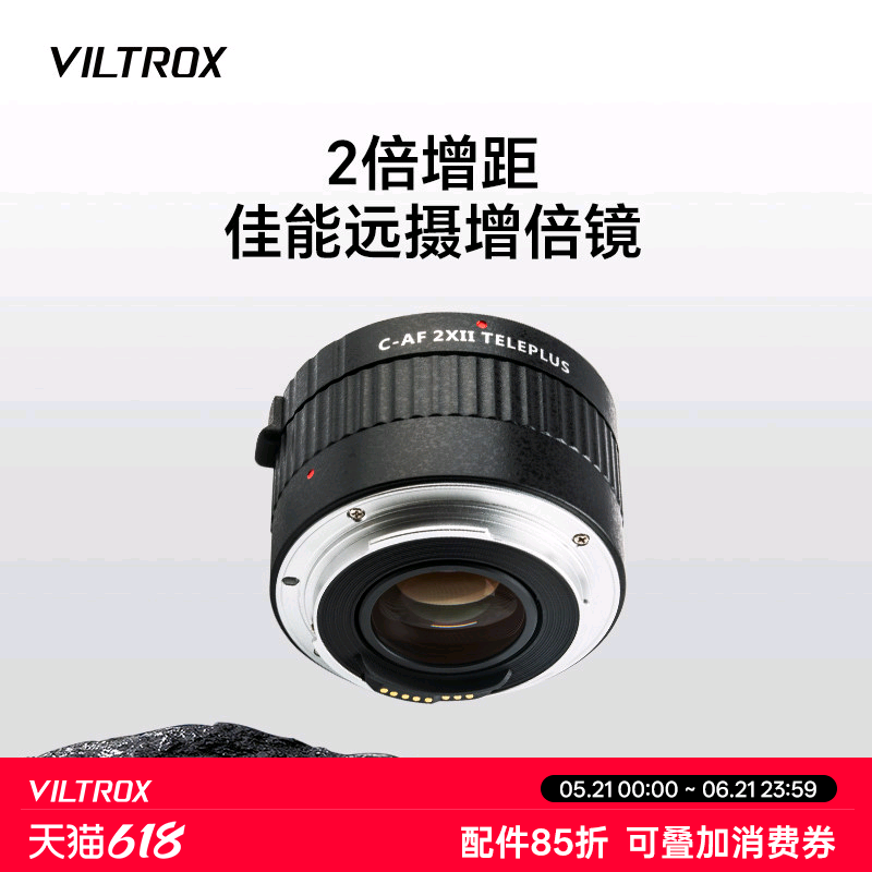 唯卓仕C-AF2XII增倍镜适用于佳能eos单反相机打鸟2.0X增距镜远摄镜倍增镜