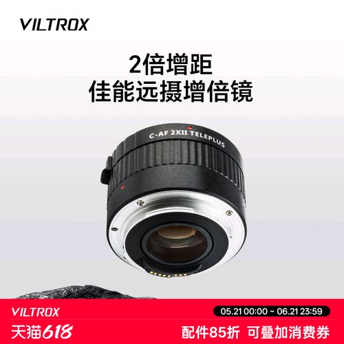 唯卓仕C-AF2XII自动对焦增倍镜