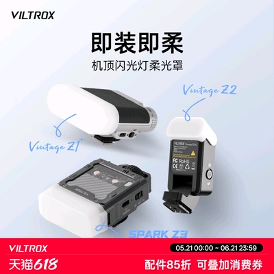 唯卓仕Vintage Z1 Z2/Spark Z3 闪光灯专用柔光罩机顶肥皂盒