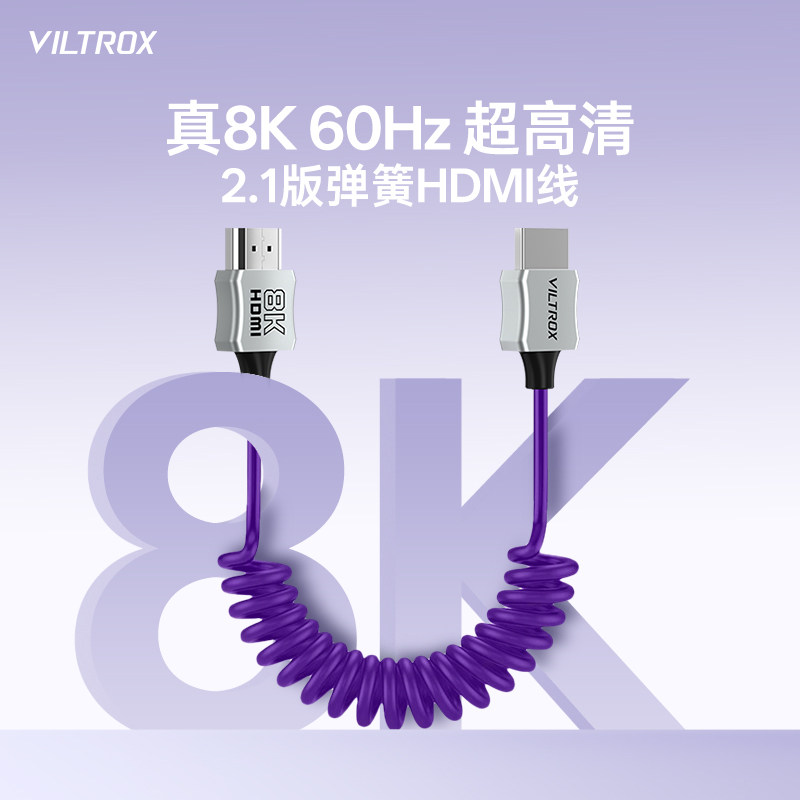 唯卓仕HDMI线2.1高清弹簧线8K/60HZ 导演监视器电视机显示器监视器机顶盒投影仪相机外接电脑笔记数据连接线