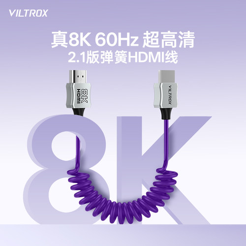 唯卓仕HDMI线2.1高清弹簧线8K
