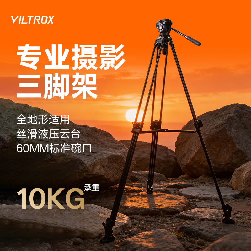 唯卓仕VX-18M摄影三脚架1.88米液压云台三角架大承重10KG微单反相机摄像机铝合金液压阻尼云台专业支架稳定器