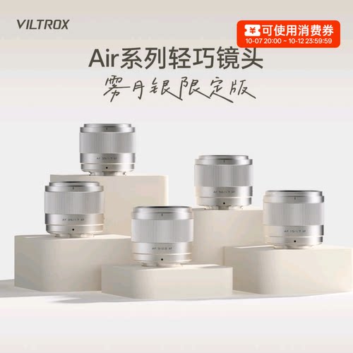 唯卓仕Air系列雾月银镜头