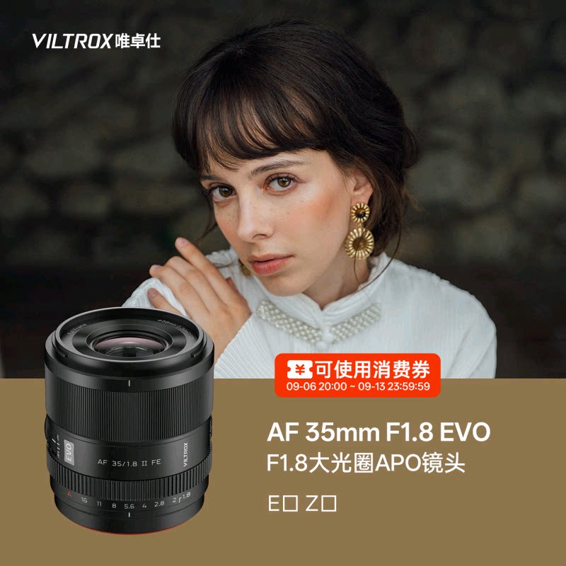唯卓仕35mmF1.8EVO大光圈镜头图片