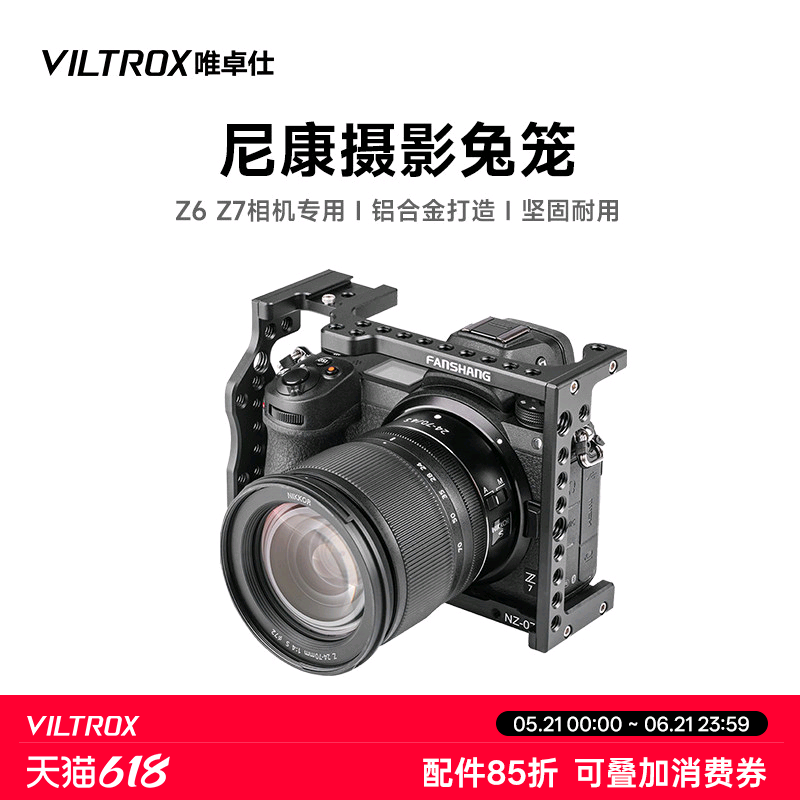 唯卓仕NZ-07适用于尼康兔笼套件微单Z6 Z7机身保护配件DIY摄影兔笼横拍竖拍稳定摄影视频拍摄扩展拓展套件