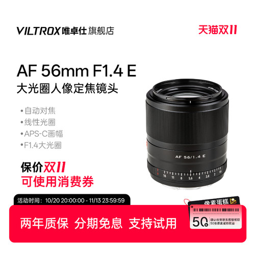 唯卓仕56mmE卡微单镜头自动对焦