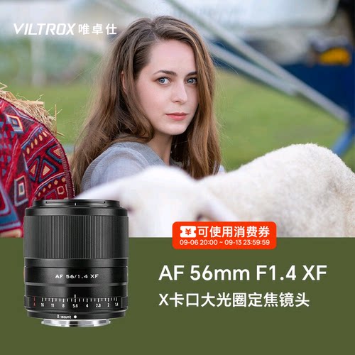 唯卓仕56mmXF微单人像定焦镜头