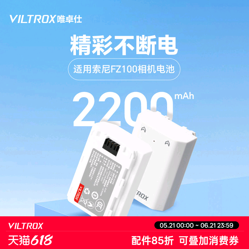 唯卓仕FZ100电池适用于索尼微单相机 a7c a7cII a7m3 a7m4 a7r3 a7s3 a6600 FX30 ZV-E1电池充电器Type-C直充