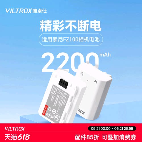 唯卓仕FZ100电池适用索尼相机