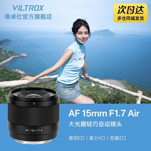 唯卓仕15mmF1.7广角定焦镜头
