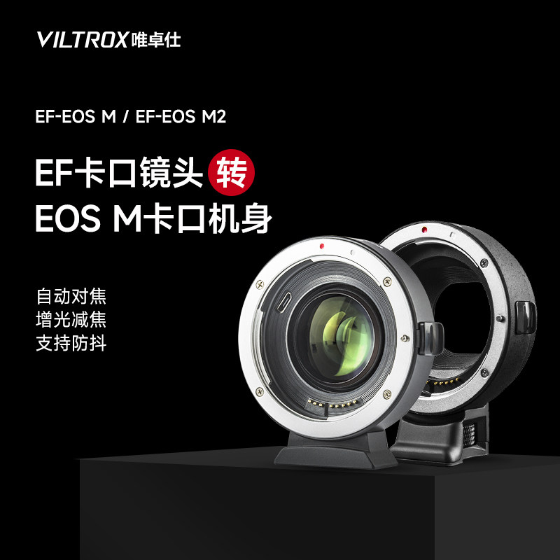 唯卓仕EF-EOSM转接环适用于EF/EFS小痰盂镜头转微单EOSM6  M5 M50 M50II M100相机卡口efm转接环自动对焦