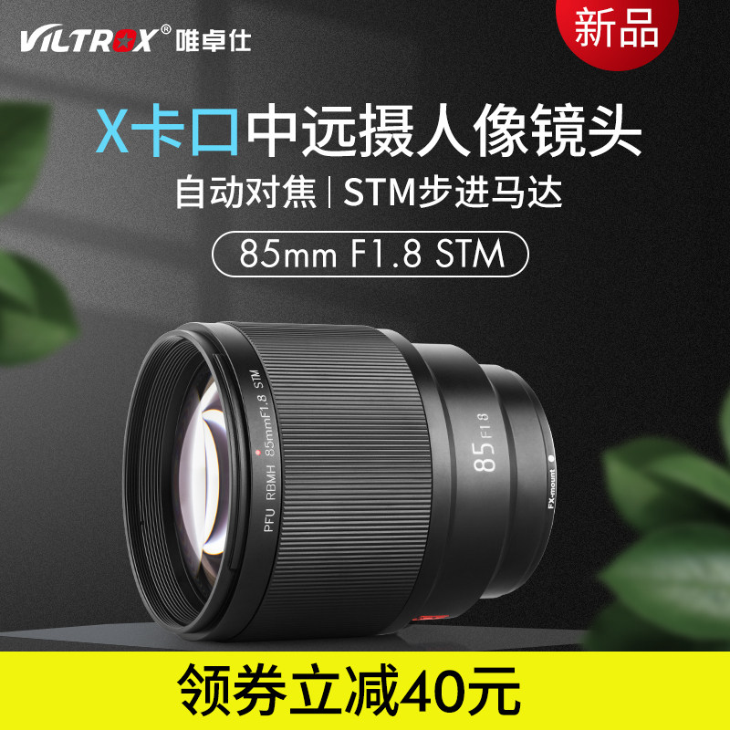 唯卓仕85MM F1.8 STM富士X微单中远摄定焦镜头人像自动对焦XT3 20|ruв категории цифровой фотоаппарат/зеркальные фотоаппараты/камера, зеркальный объектив - от Buy2taobao.com для оказания профессиональной услуги покупки агента Taobao