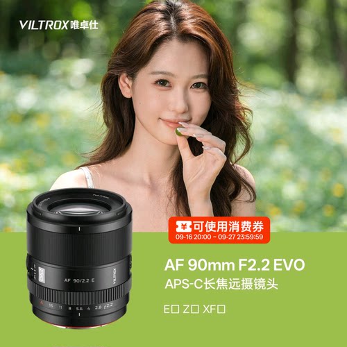 唯卓仕AF90mmF2.2EVO自动镜头