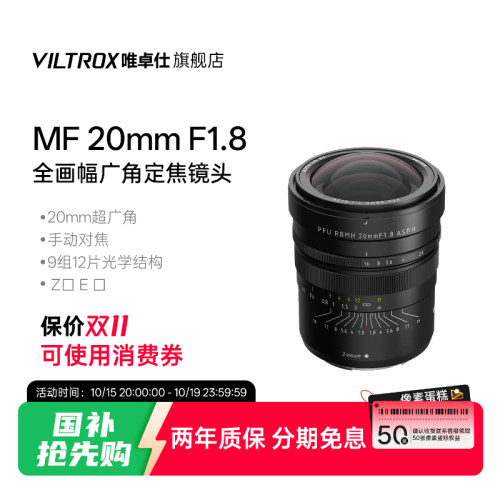 唯卓仕20mmF1.8手动镜头全画幅