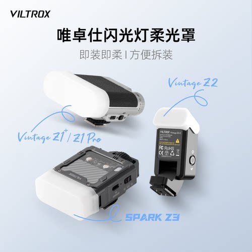 唯卓仕Vintage Z1/Vintage Z2/Spark Z3/Vintage Z1Pro闪光灯专用柔光罩机顶肥皂盒