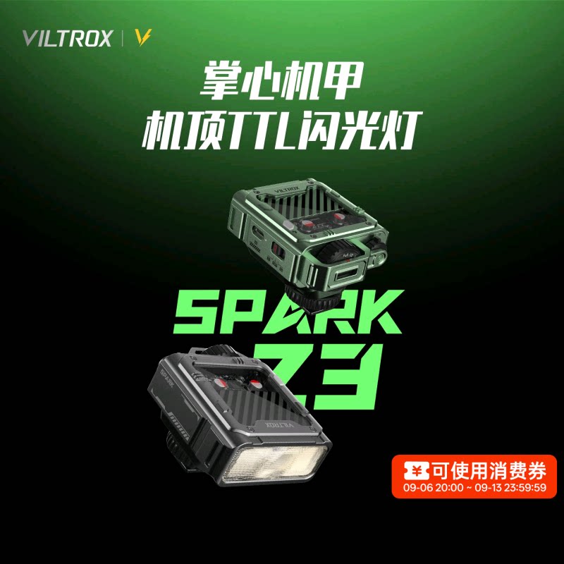 唯卓仕SparkZ3机顶TTL闪光灯
