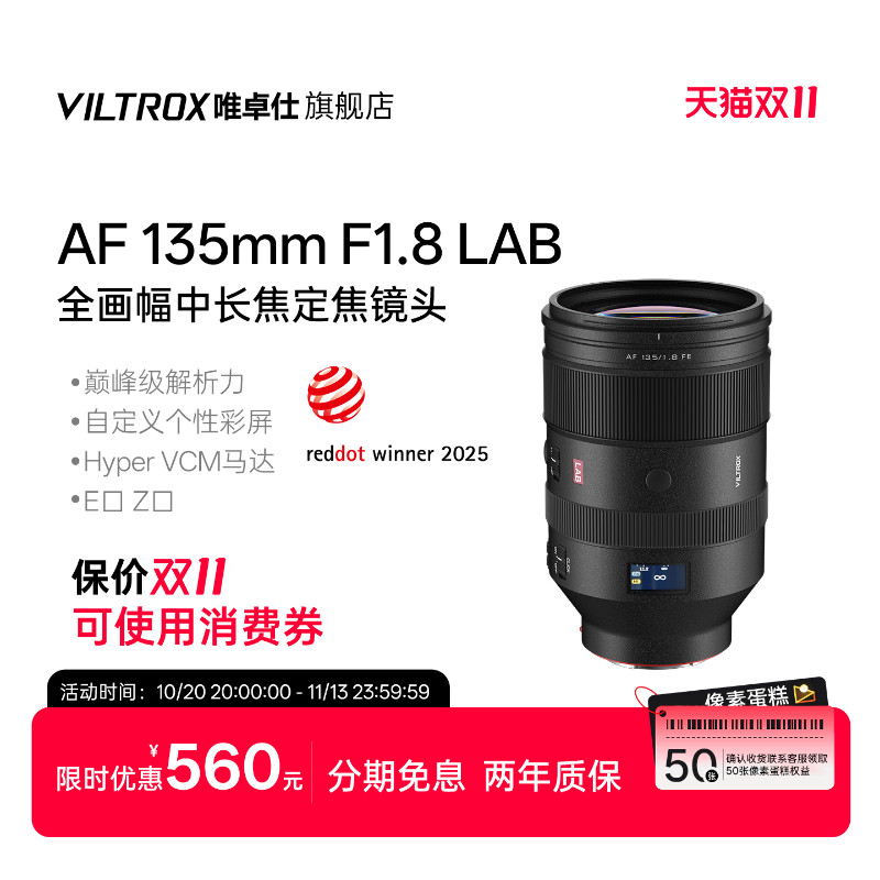 唯卓仕135mm F1.8 LAB全画幅远摄定焦镜头自动对焦FE/Z口微单相机