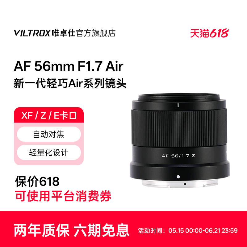 唯卓仕56mm F1.7定焦镜头XF/Z/E口微单相机半画幅大光圈自动对焦