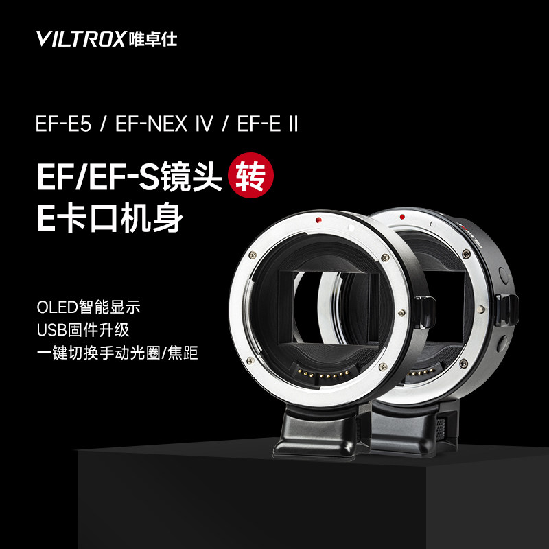 唯卓仕转接环EF-E适用EF/EF-S镜头转接E卡口适用于索尼a7m3/r3/r4/r2 a6600 a9微单相机转接环自动对焦增光