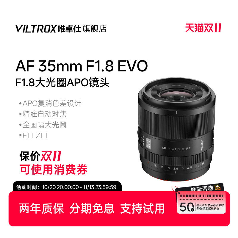 唯卓仕35mm F1.8 EVO全画幅大光圈定焦镜头自动对焦E/