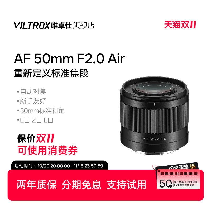 唯卓仕50mm F2.0全画幅人像定焦镜头自动对焦FE/Z/L卡口微单相机
