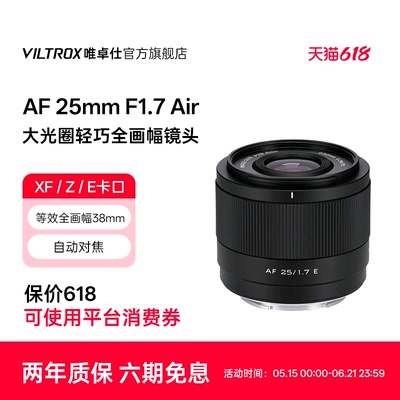 唯卓仕AF25mmF1.7Air定焦镜头