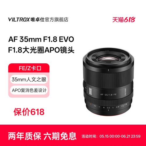 唯卓仕35mmF1.8EVO自动镜头
